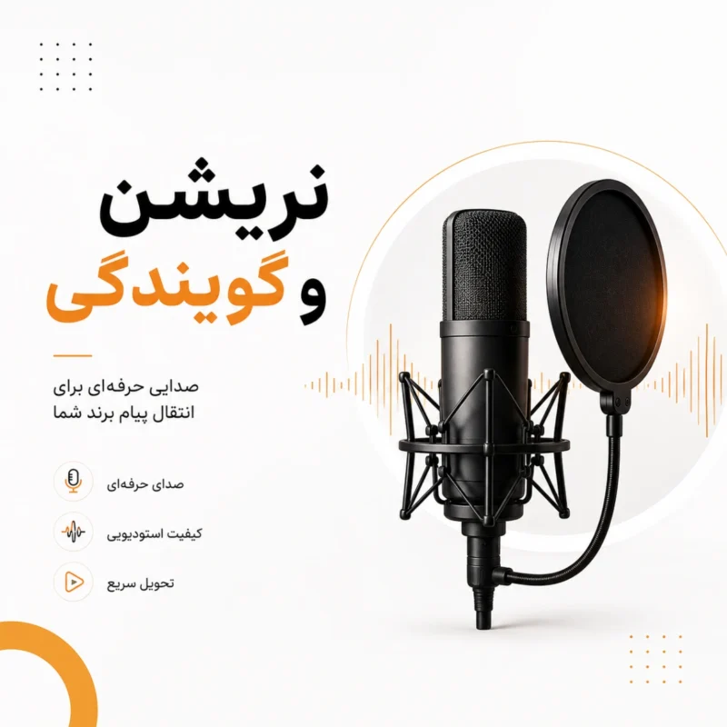 نریشن و ویندگی
