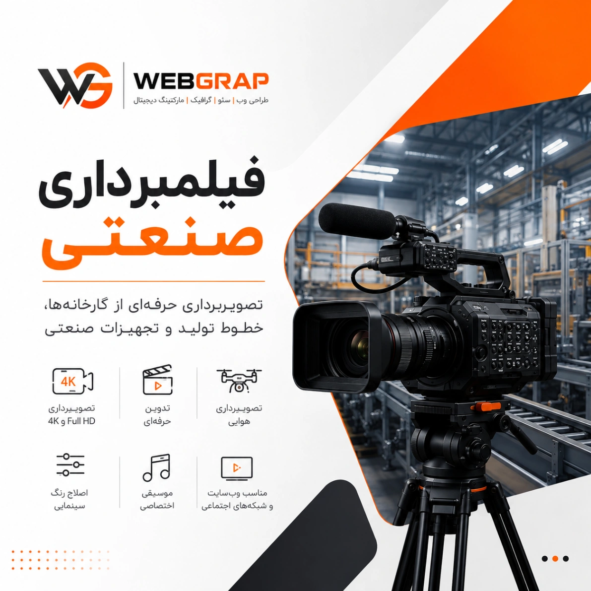 فیلمبرداری صنعتی_compressed فیلمبرداری صنعتی_compressed